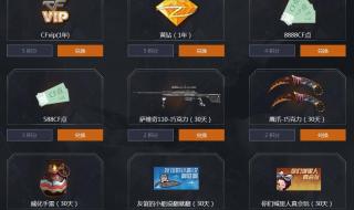 cf积分兑换